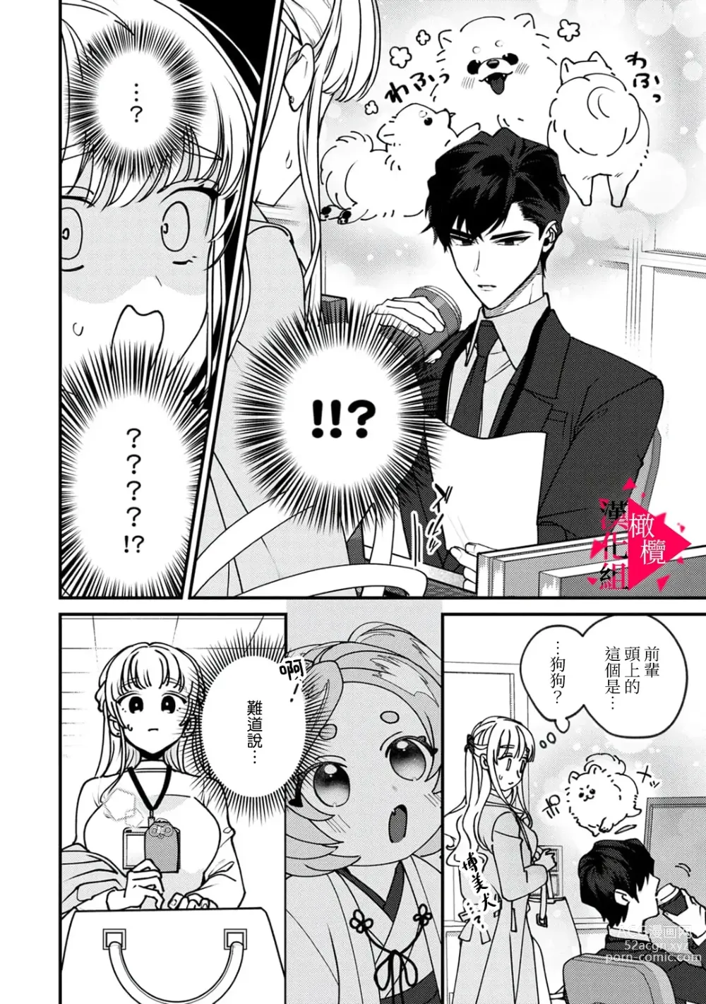Page 14 of manga 南前辈比妄想中更加情色绝伦~01-06