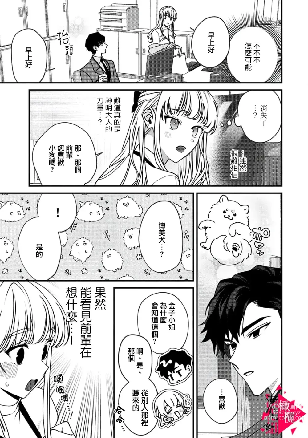 Page 15 of manga 南前辈比妄想中更加情色绝伦~01-06