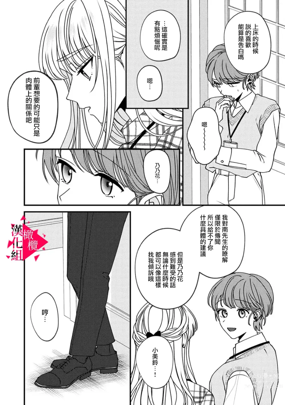 Page 158 of manga 南前辈比妄想中更加情色绝伦~01-06