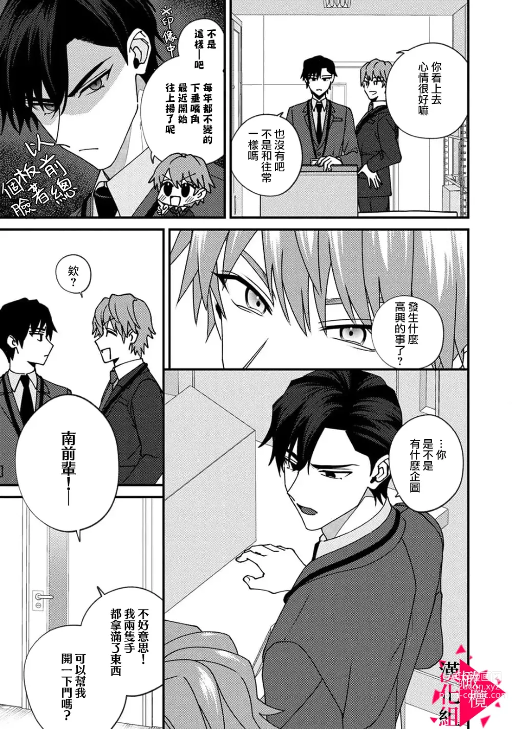 Page 161 of manga 南前辈比妄想中更加情色绝伦~01-06