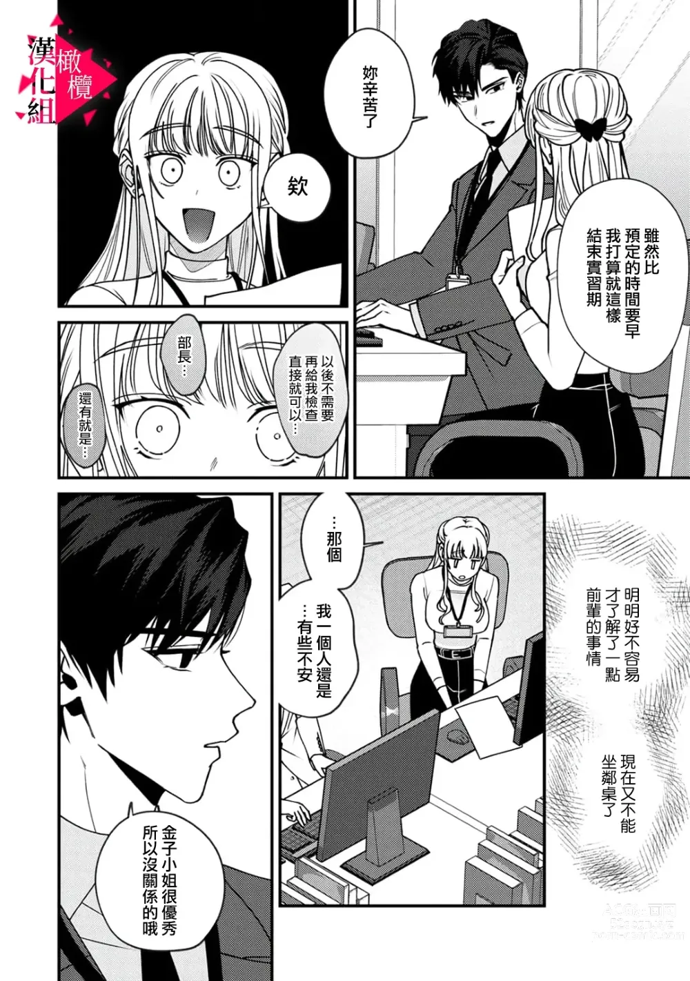 Page 18 of manga 南前辈比妄想中更加情色绝伦~01-06