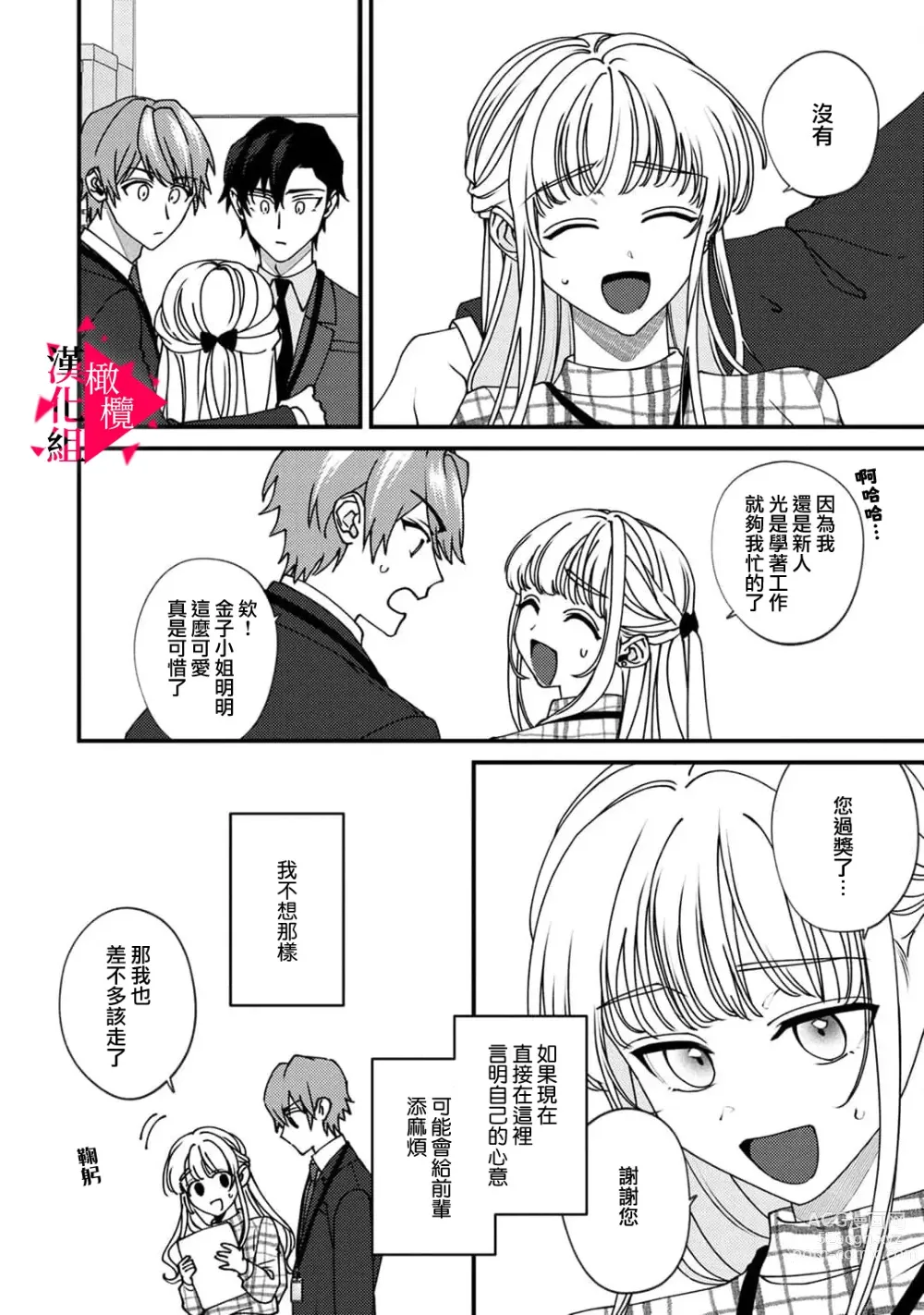 Page 175 of manga 南前辈比妄想中更加情色绝伦~01-06