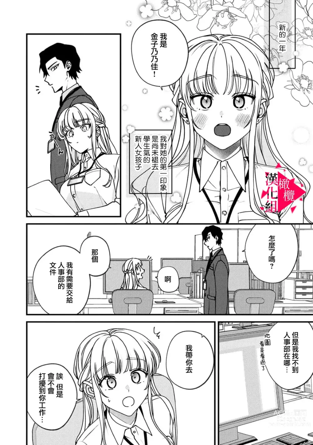 Page 179 of manga 南前辈比妄想中更加情色绝伦~01-06