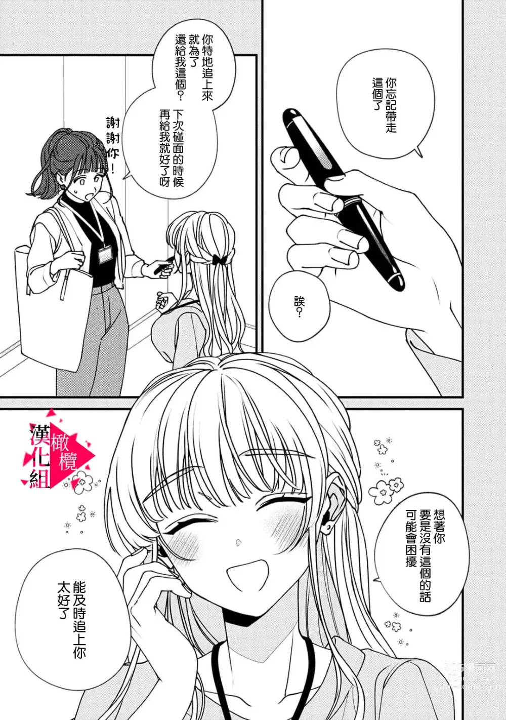 Page 182 of manga 南前辈比妄想中更加情色绝伦~01-06