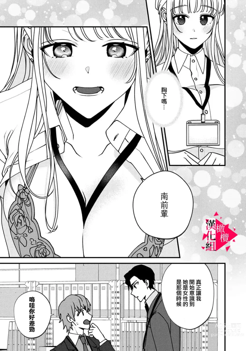 Page 186 of manga 南前辈比妄想中更加情色绝伦~01-06