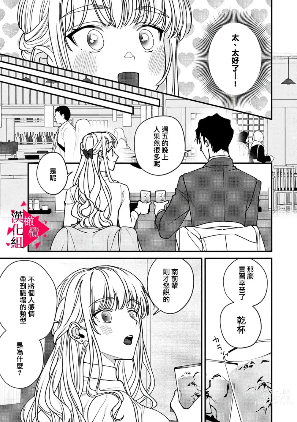 Page 21 of manga 南前辈比妄想中更加情色绝伦~01-06