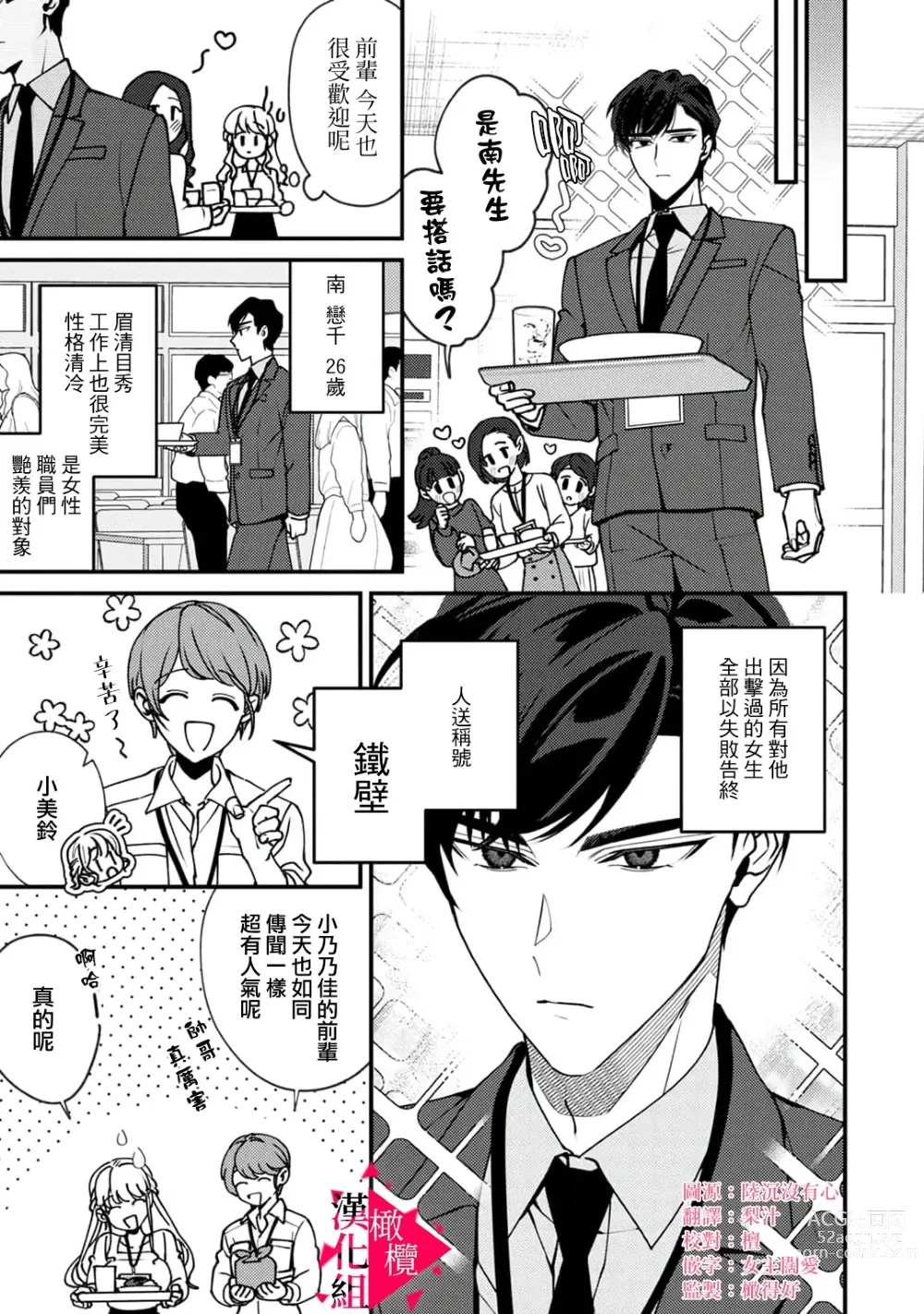 Page 5 of manga 南前辈比妄想中更加情色绝伦~01-06