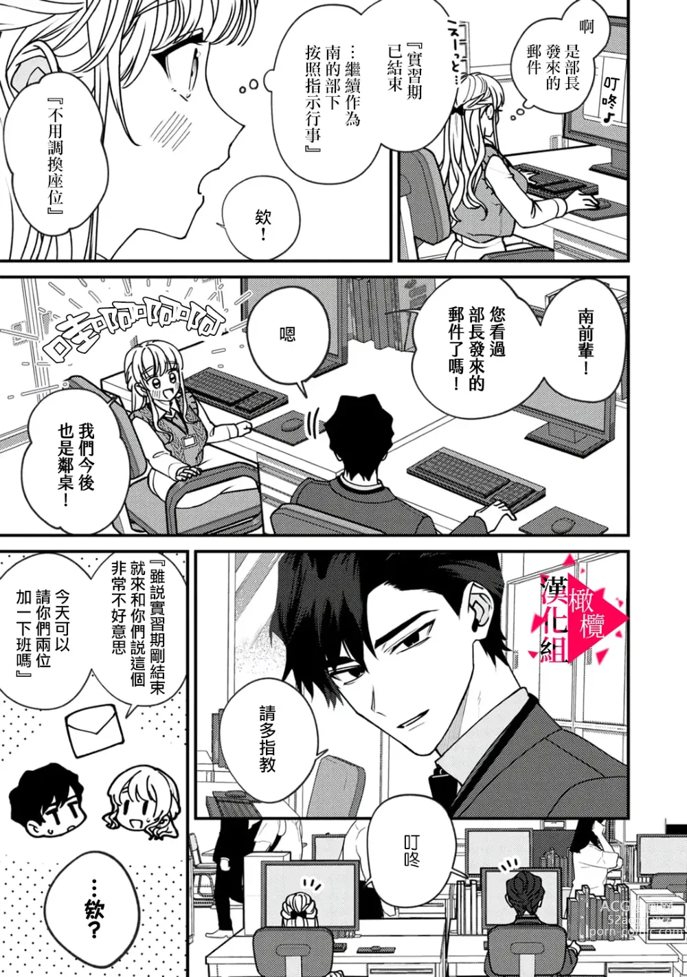 Page 46 of manga 南前辈比妄想中更加情色绝伦~01-06