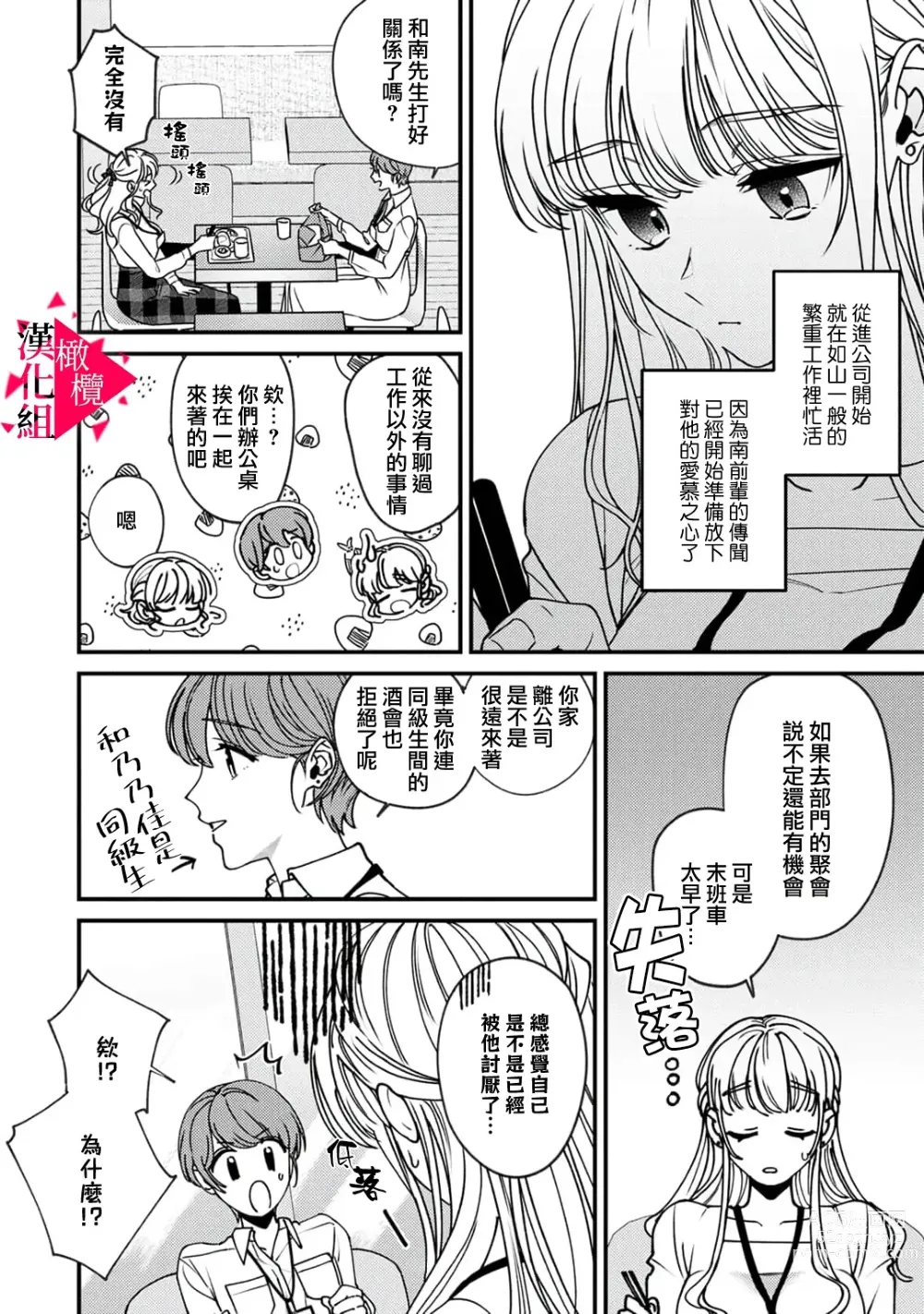 Page 6 of manga 南前辈比妄想中更加情色绝伦~01-06