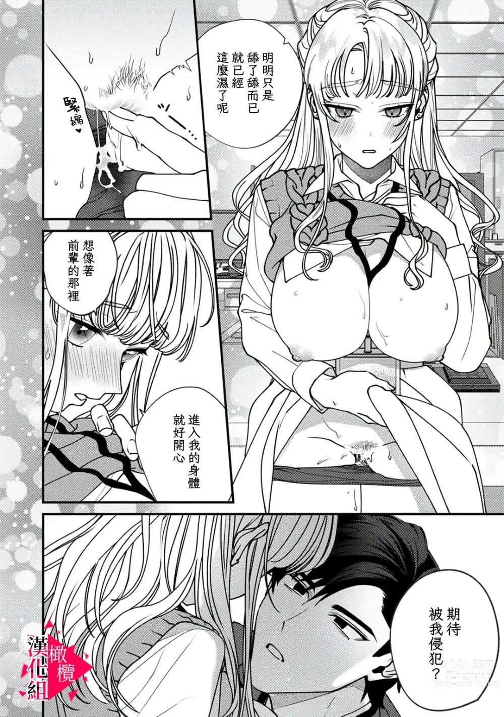 Page 53 of manga 南前辈比妄想中更加情色绝伦~01-06