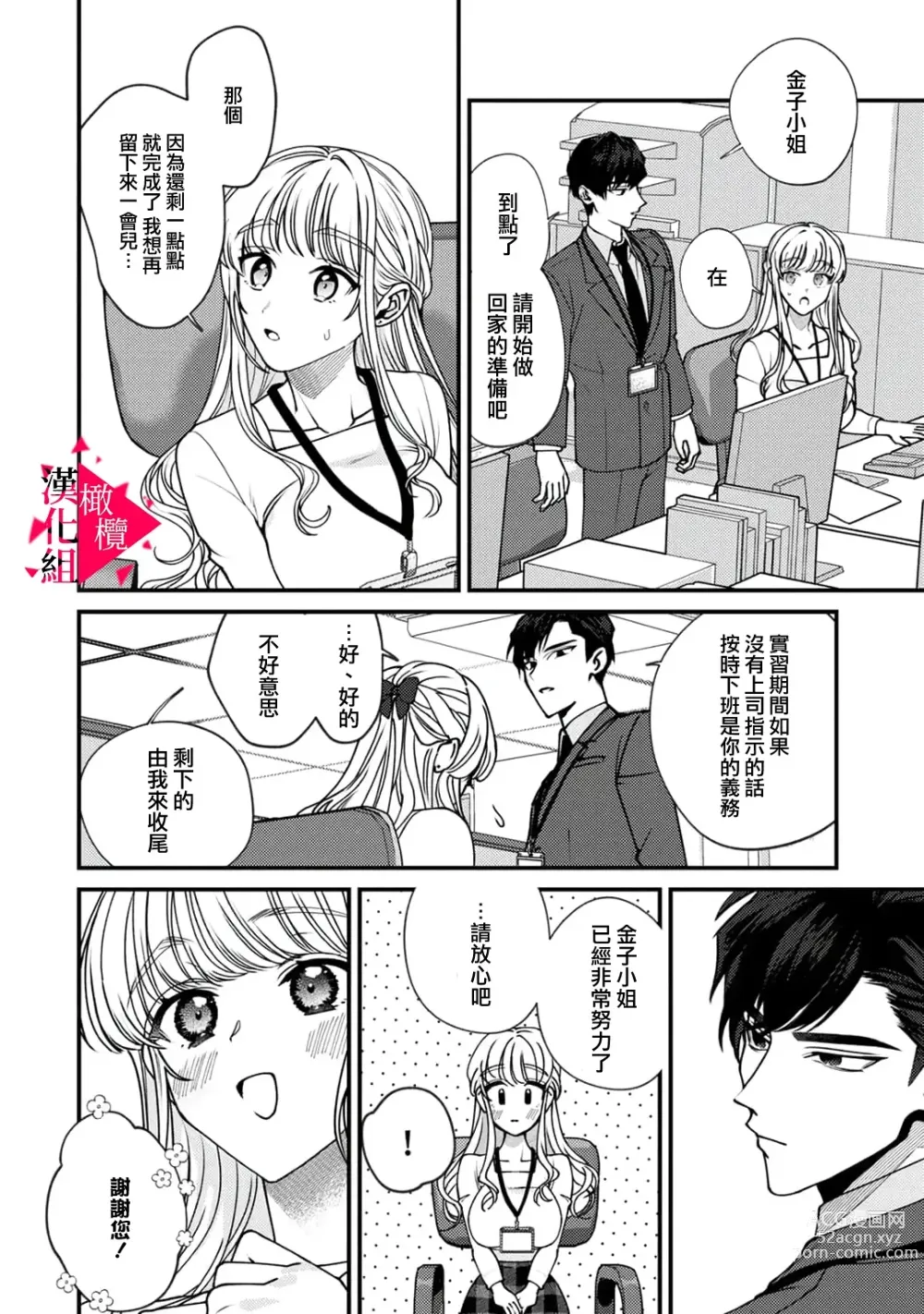 Page 8 of manga 南前辈比妄想中更加情色绝伦~01-06