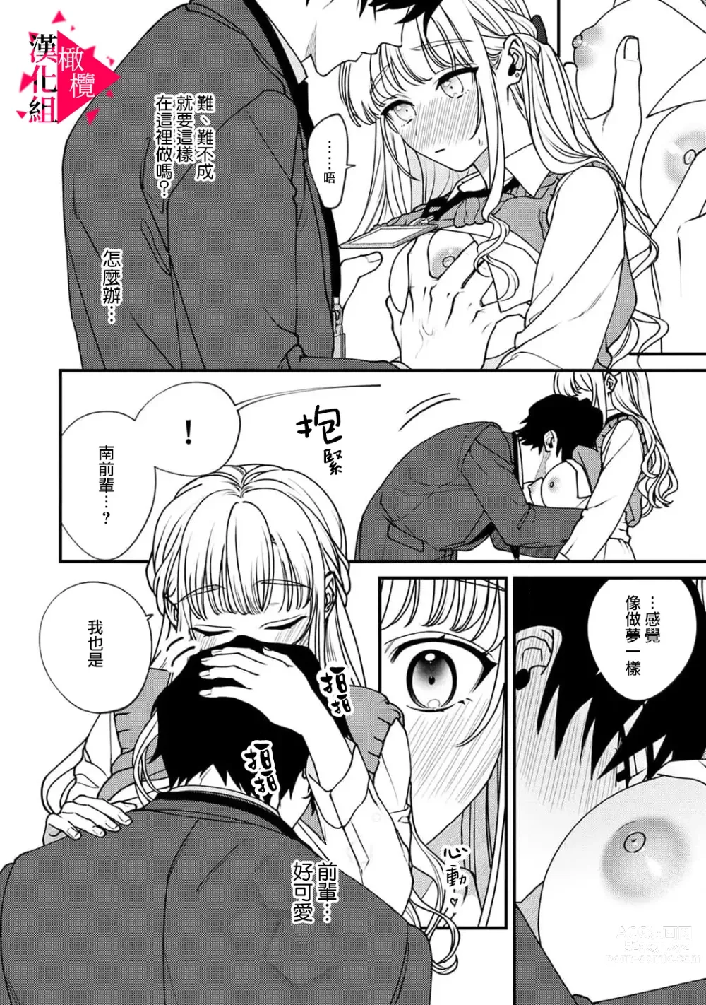 Page 80 of manga 南前辈比妄想中更加情色绝伦~01-06