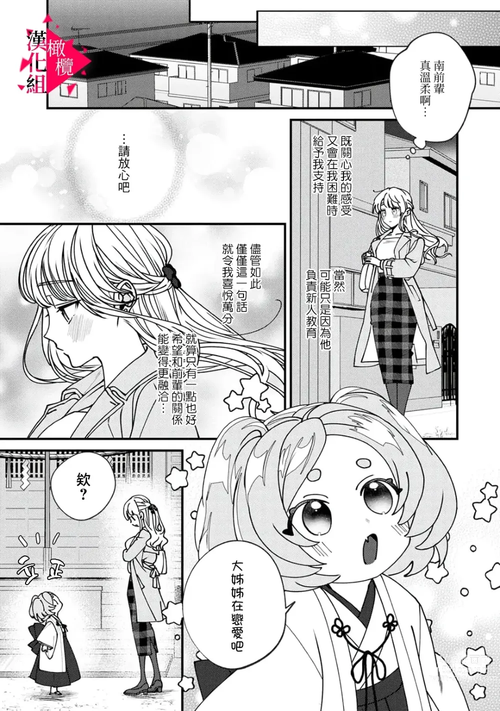 Page 9 of manga 南前辈比妄想中更加情色绝伦~01-06