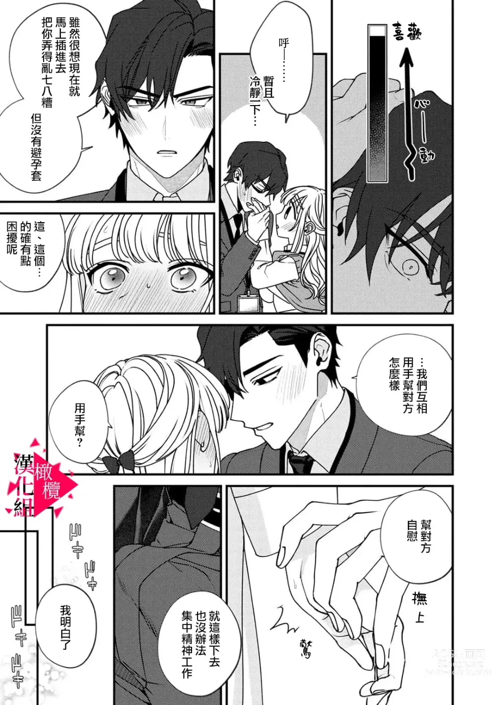 Page 81 of manga 南前辈比妄想中更加情色绝伦~01-06