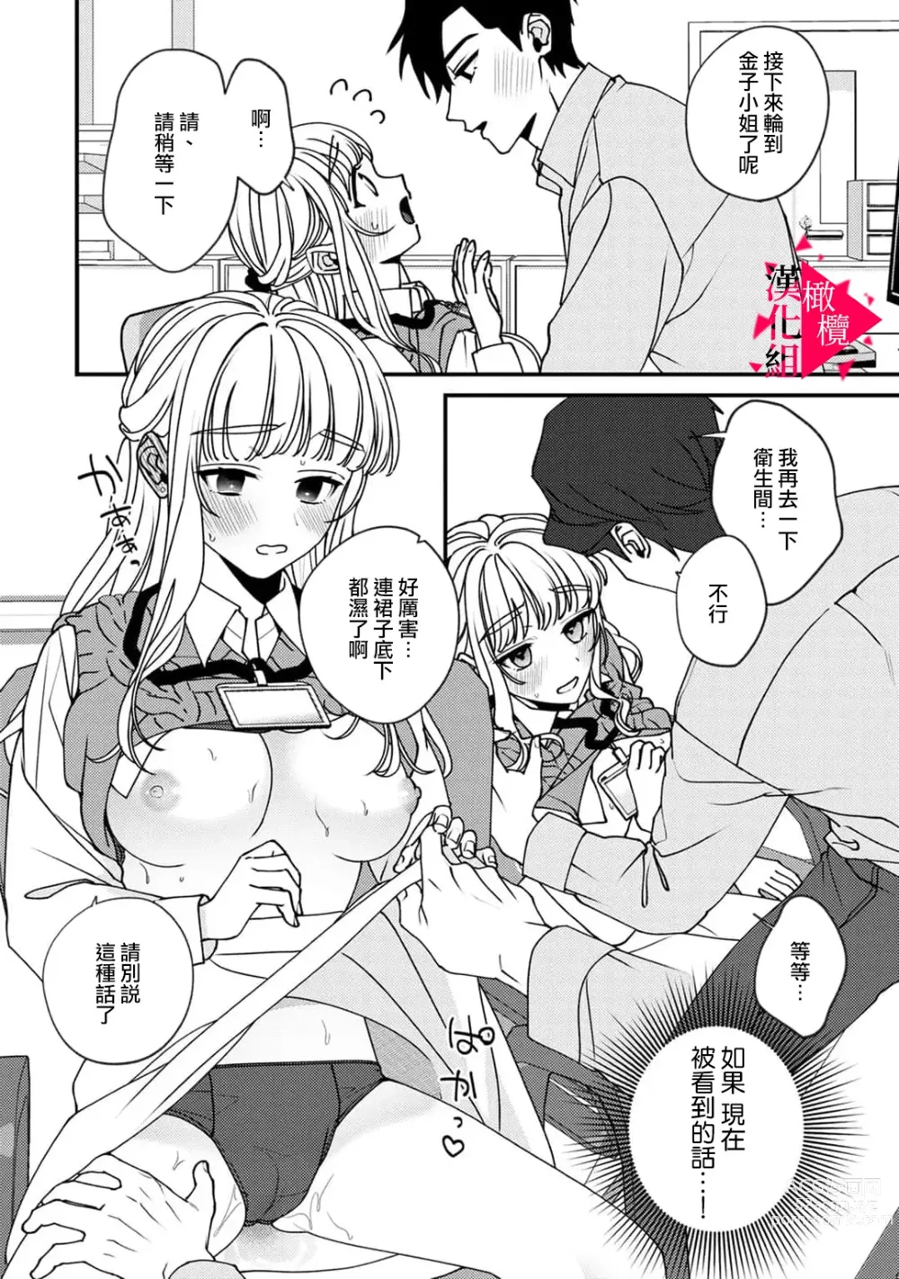 Page 86 of manga 南前辈比妄想中更加情色绝伦~01-06