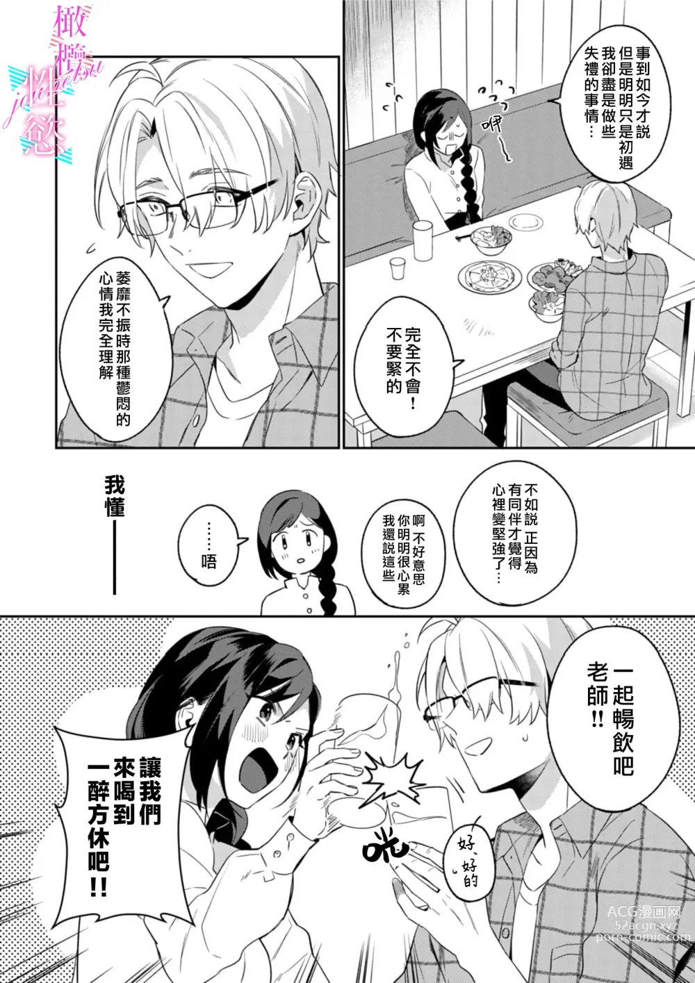 Page 14 of manga 写作热情读作情欲 1-11