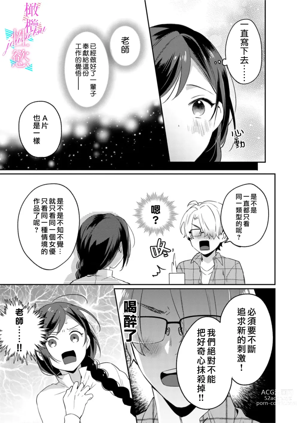 Page 17 of manga 写作热情读作情欲 1-11