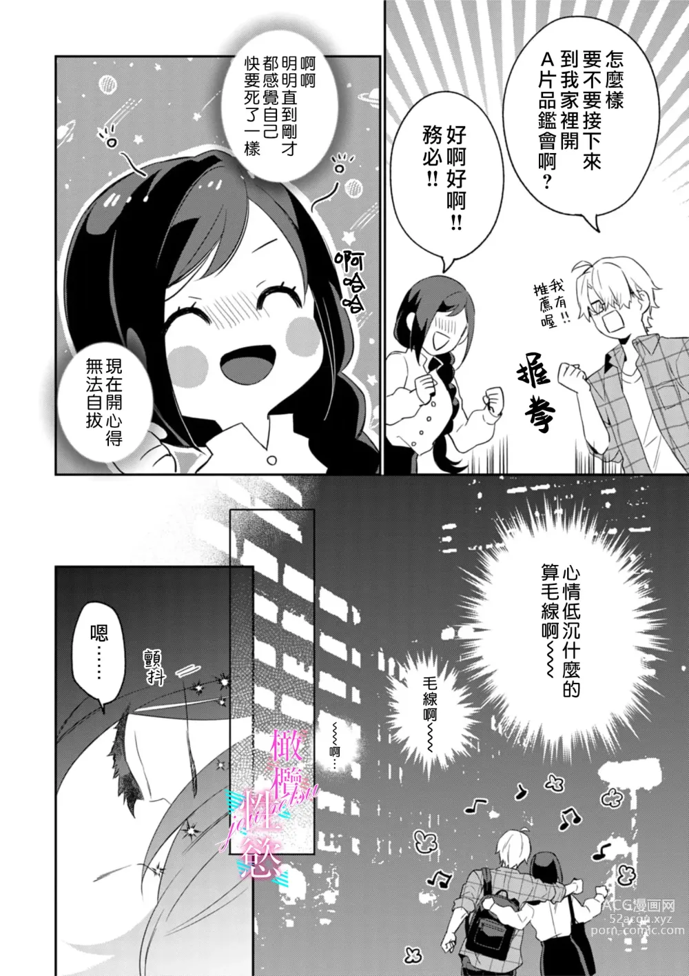 Page 18 of manga 写作热情读作情欲 1-11