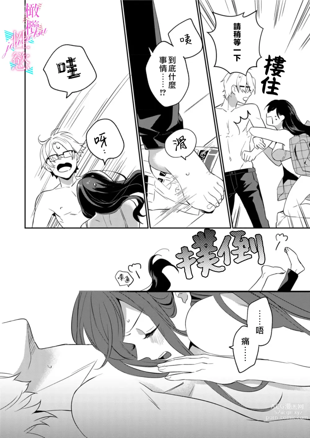 Page 24 of manga 写作热情读作情欲 1-11