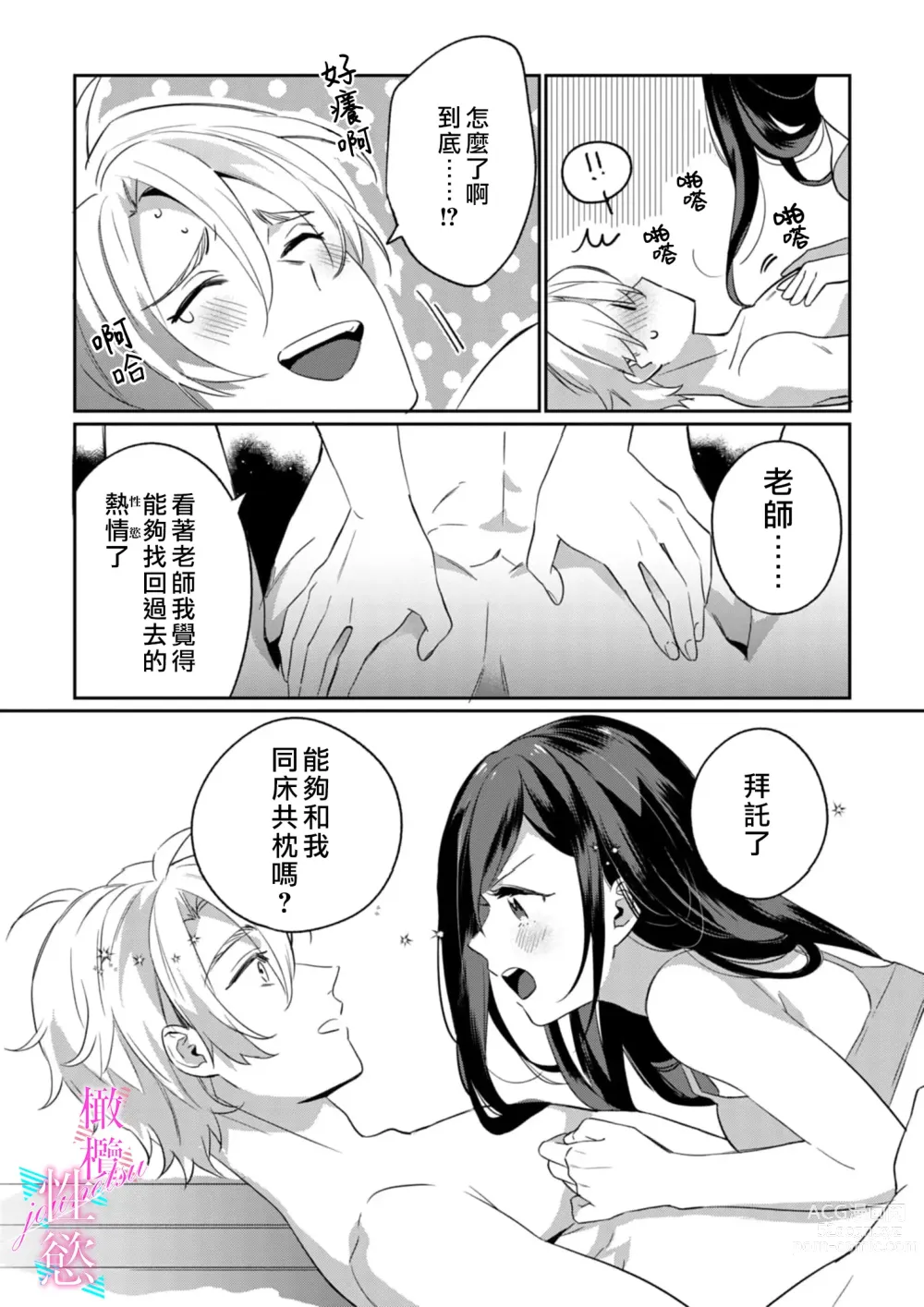 Page 26 of manga 写作热情读作情欲 1-11