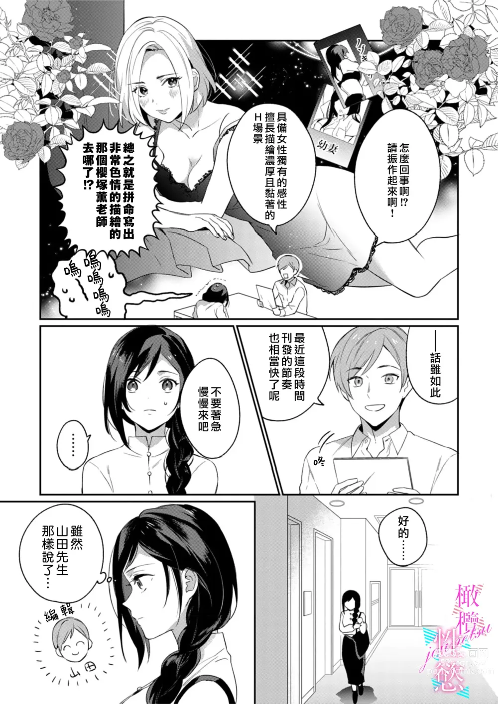 Page 5 of manga 写作热情读作情欲 1-11