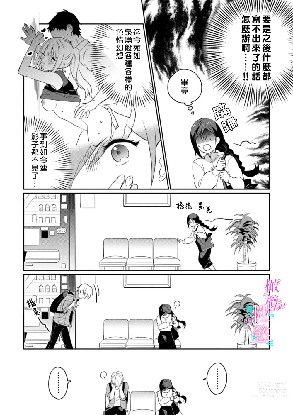 Page 6 of manga 写作热情读作情欲 1-11