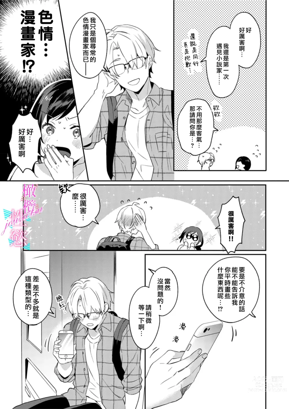 Page 9 of manga 写作热情读作情欲 1-11