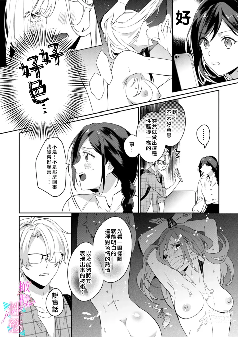 Page 10 of manga 写作热情读作情欲 1-11