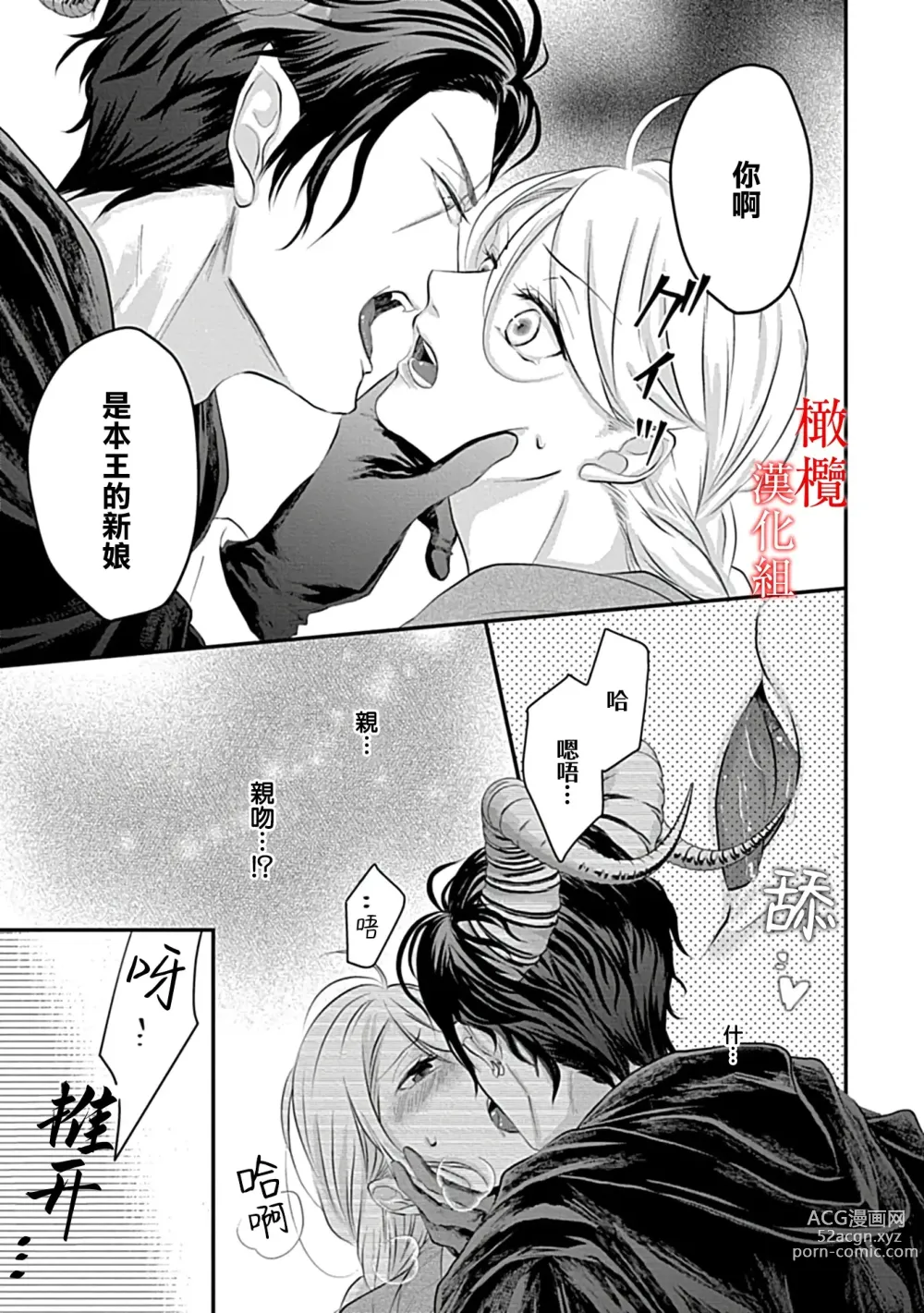 Page 11 of manga 魔王的新娘～孕育我的孩子吧～01