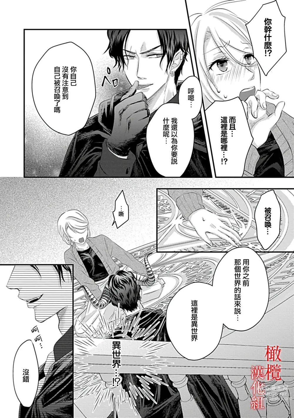 Page 12 of manga 魔王的新娘～孕育我的孩子吧～01