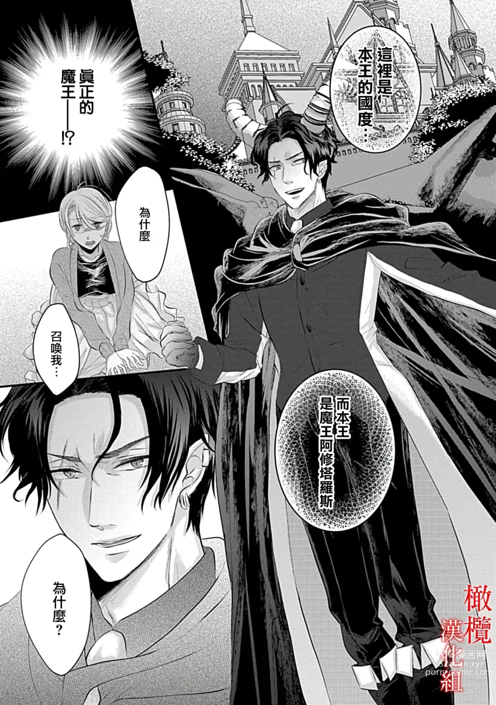 Page 13 of manga 魔王的新娘～孕育我的孩子吧～01