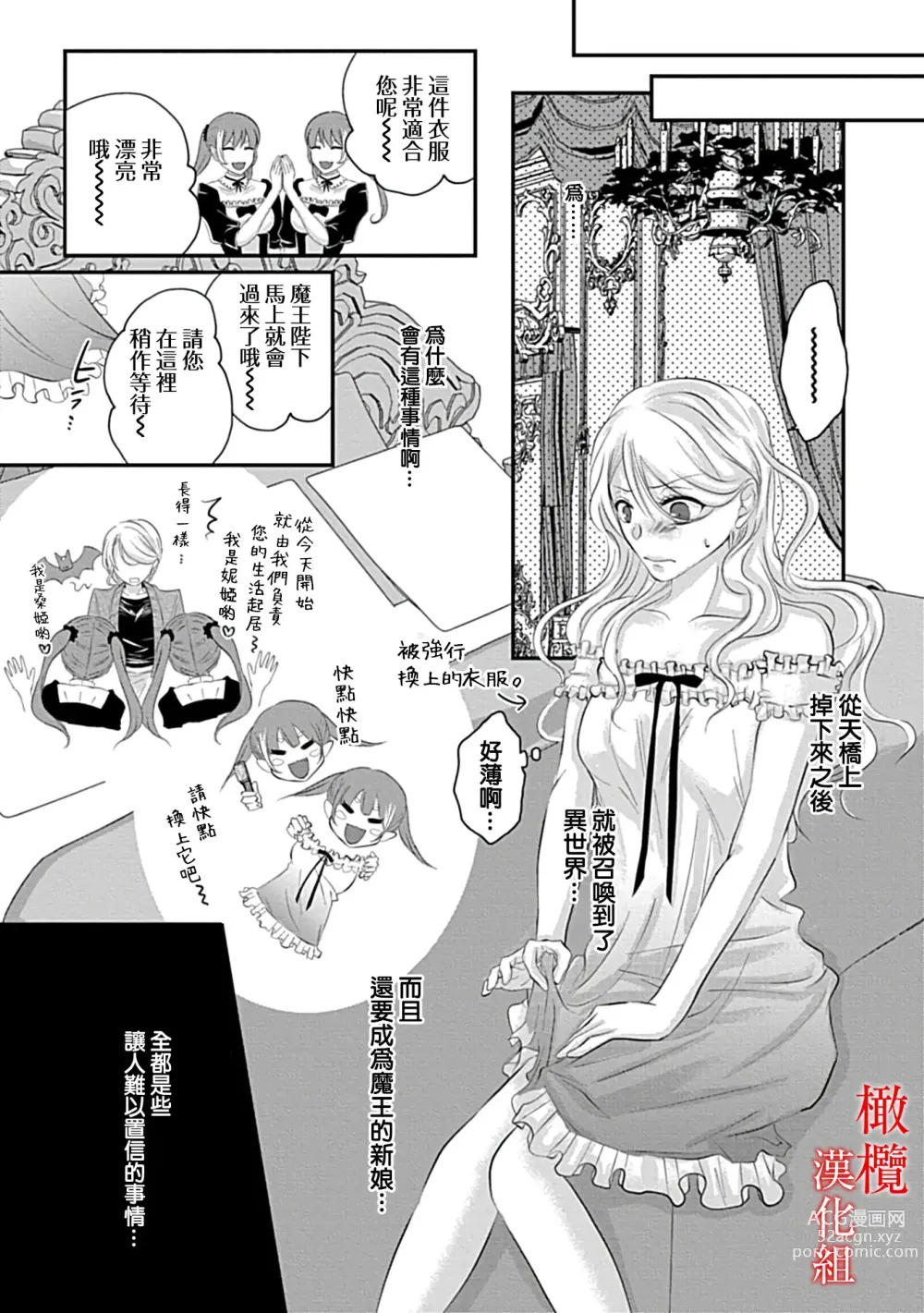 Page 16 of manga 魔王的新娘～孕育我的孩子吧～01