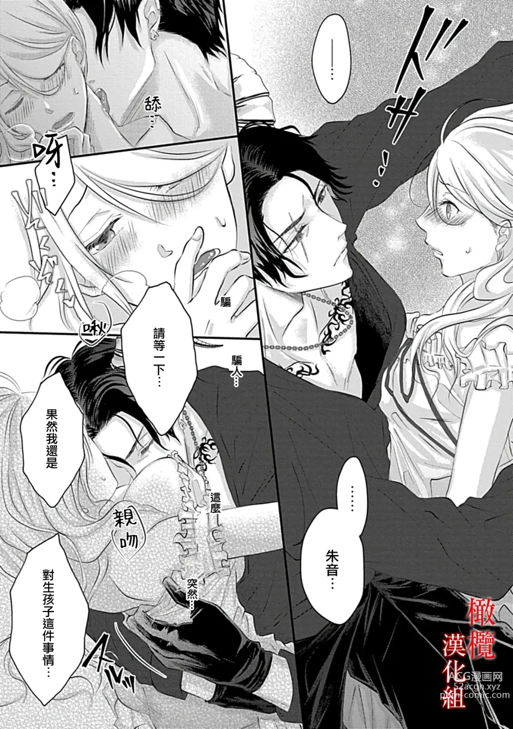 Page 18 of manga 魔王的新娘～孕育我的孩子吧～01