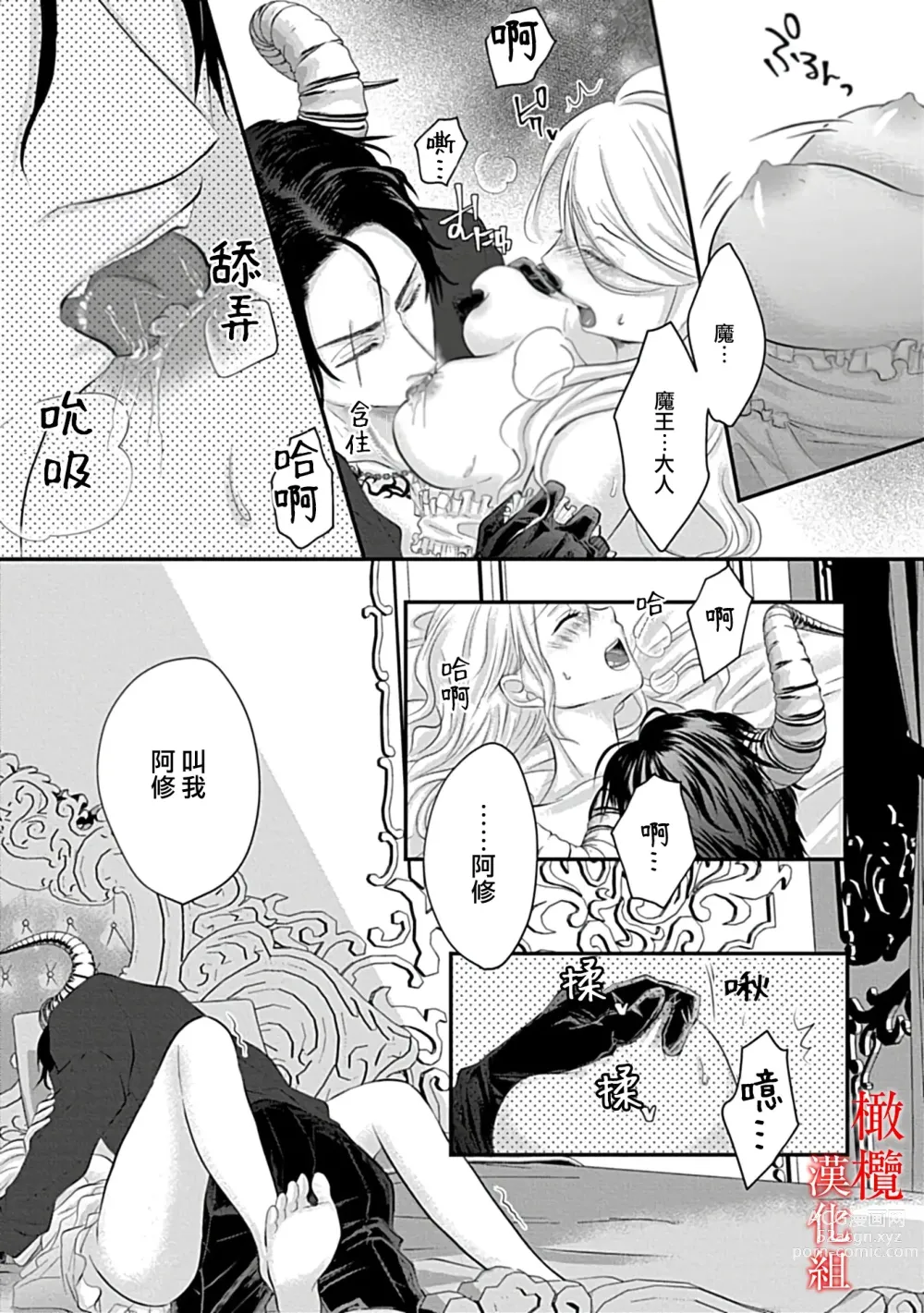 Page 19 of manga 魔王的新娘～孕育我的孩子吧～01