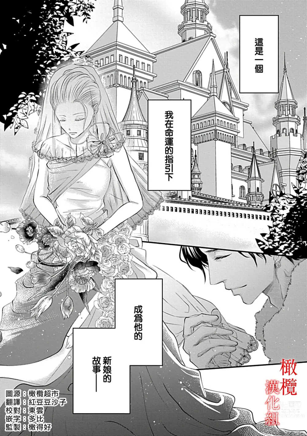Page 3 of manga 魔王的新娘～孕育我的孩子吧～01