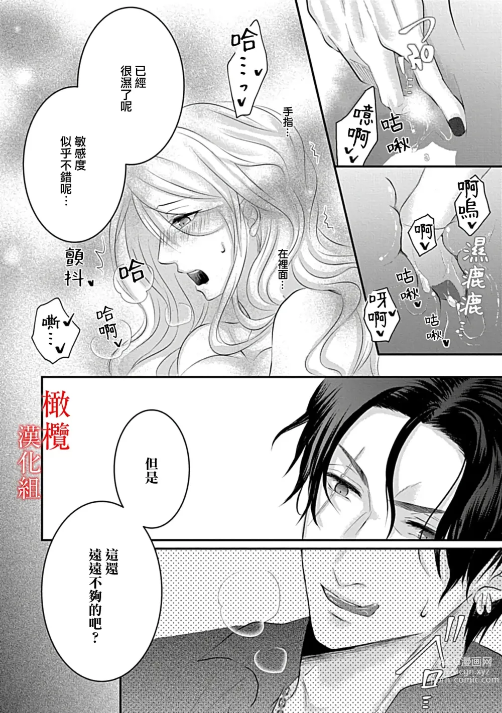 Page 24 of manga 魔王的新娘～孕育我的孩子吧～01