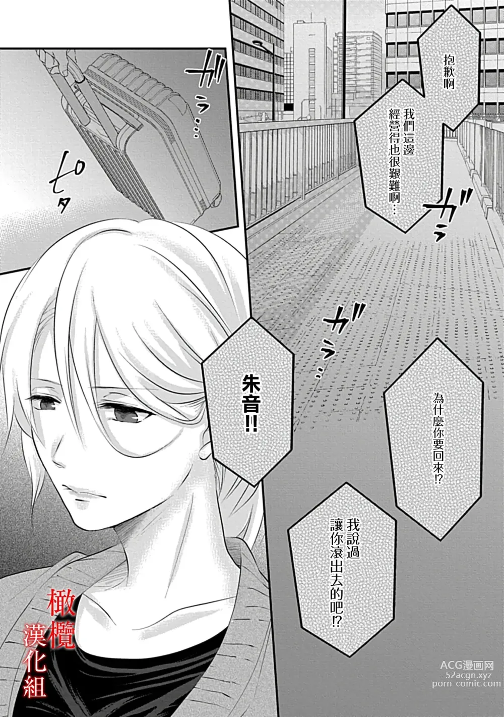 Page 4 of manga 魔王的新娘～孕育我的孩子吧～01