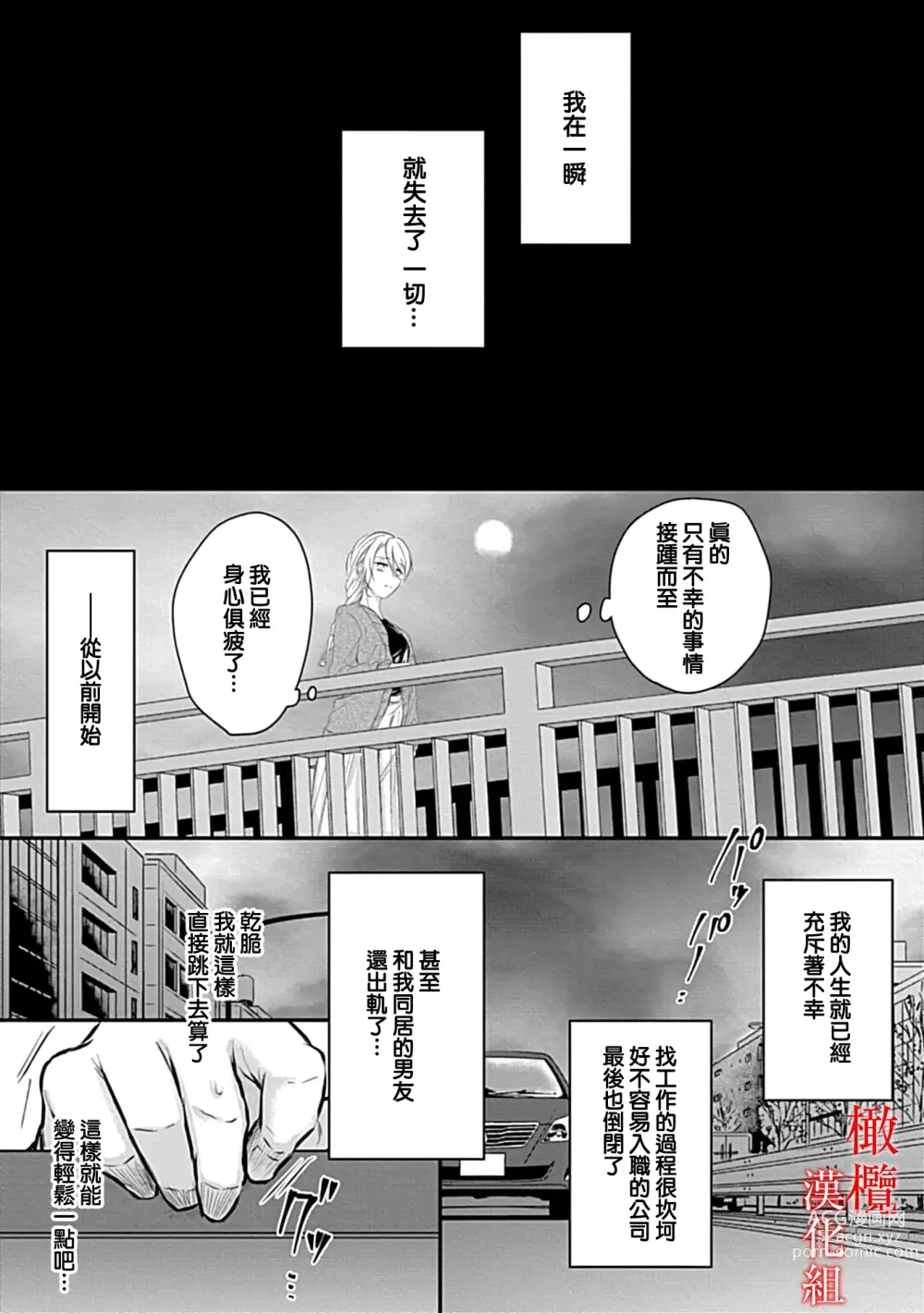 Page 5 of manga 魔王的新娘～孕育我的孩子吧～01