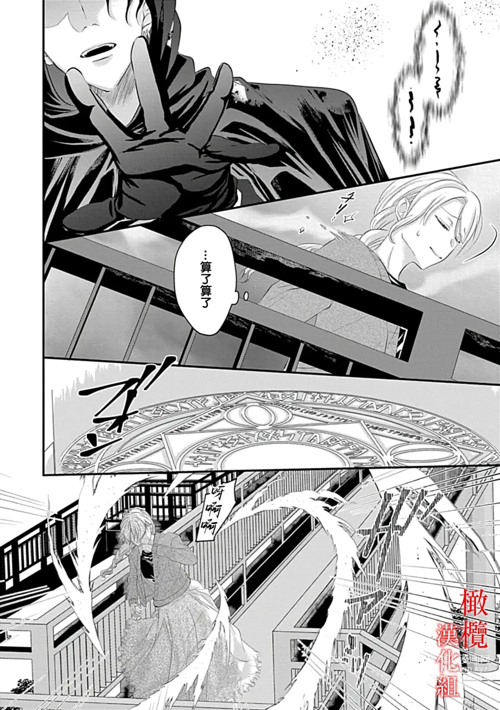Page 6 of manga 魔王的新娘～孕育我的孩子吧～01