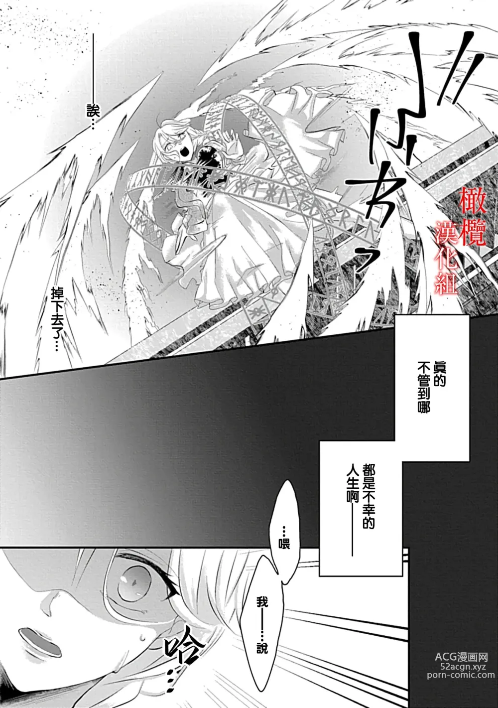 Page 7 of manga 魔王的新娘～孕育我的孩子吧～01