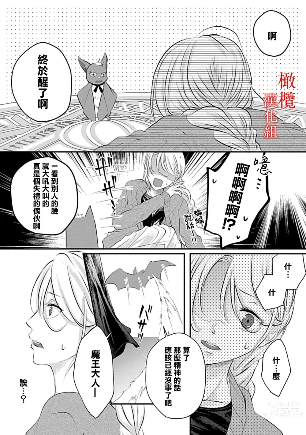Page 8 of manga 魔王的新娘～孕育我的孩子吧～01