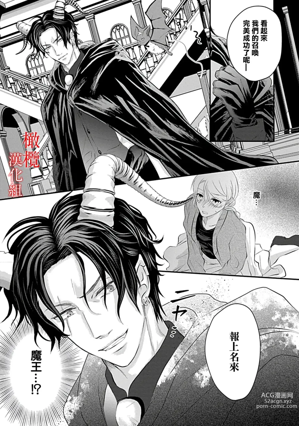 Page 9 of manga 魔王的新娘～孕育我的孩子吧～01