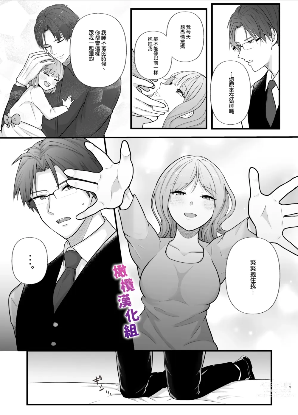 Page 15 of doujinshi 想让一本正经的你堕入深渊