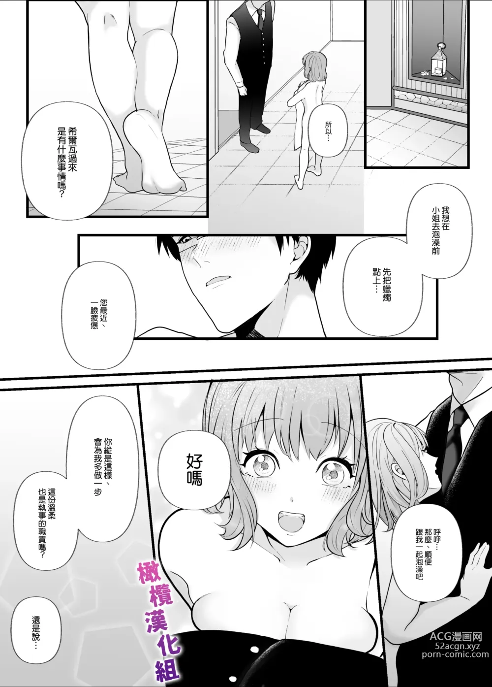 Page 9 of doujinshi 想让一本正经的你堕入深渊