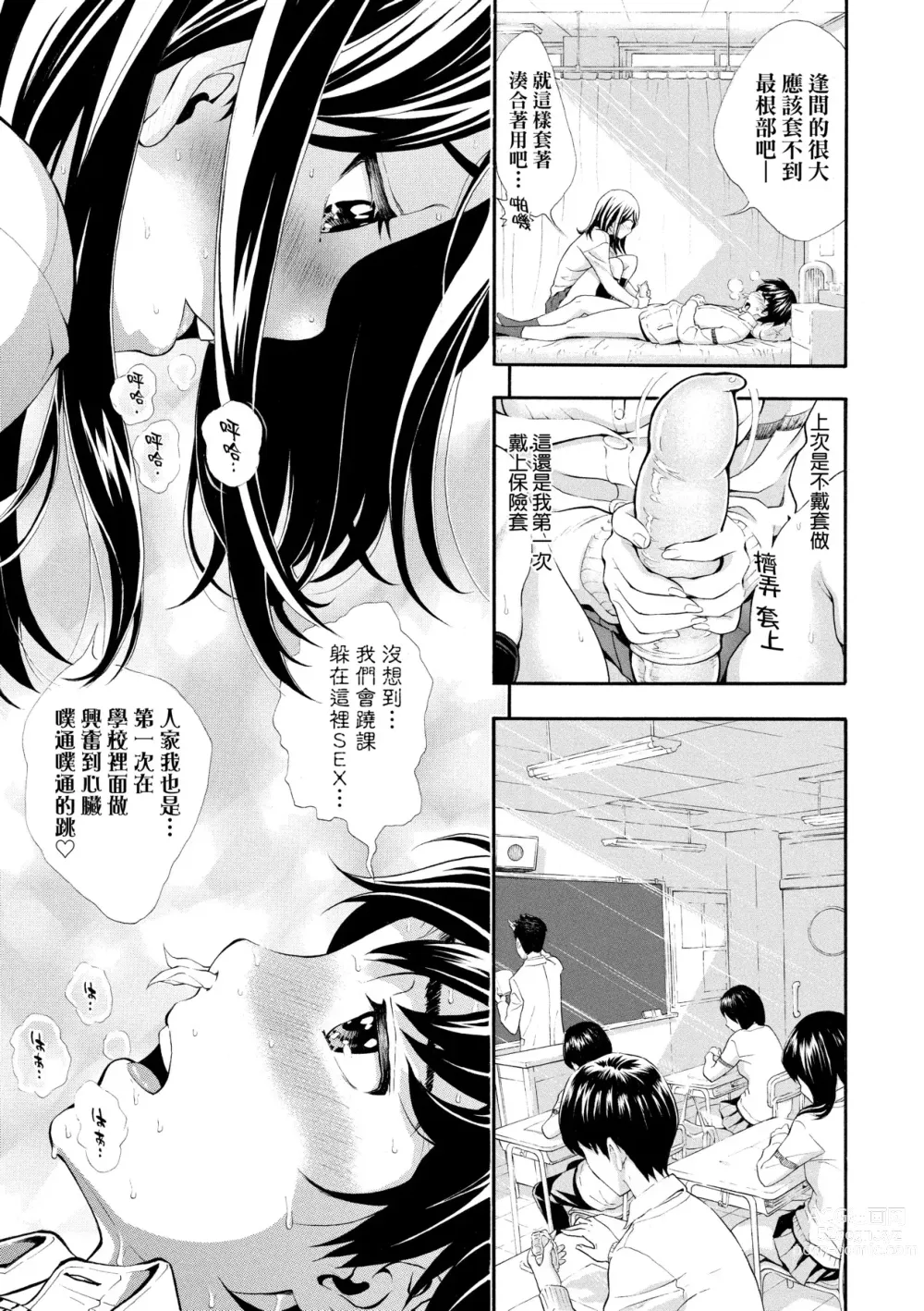 Page 104 of manga 對不起嘛...慾火焚身就是想要 (decensored)