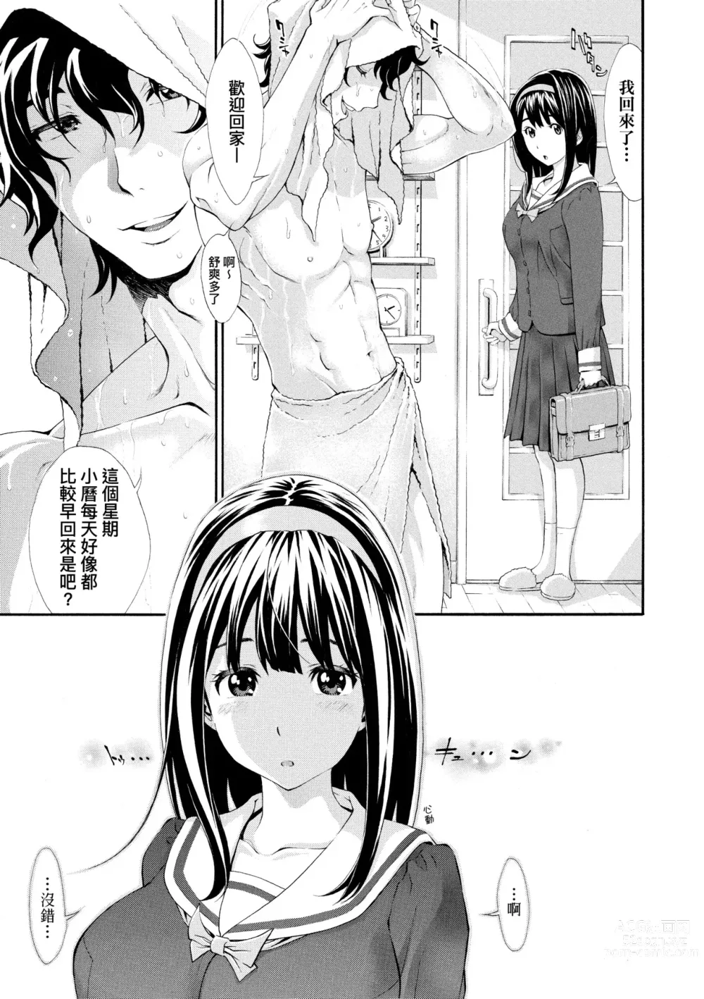 Page 110 of manga 對不起嘛...慾火焚身就是想要 (decensored)