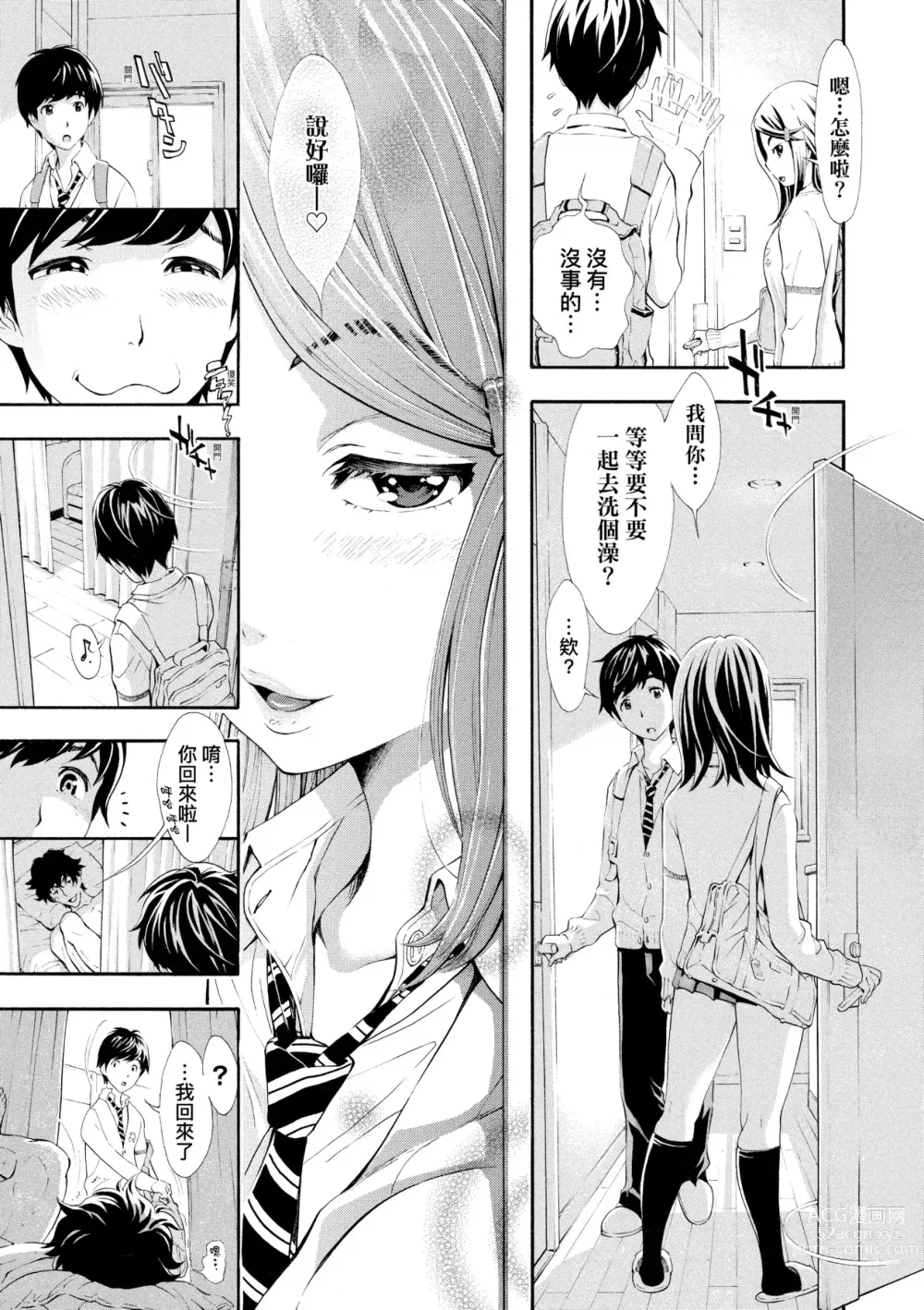 Page 124 of manga 對不起嘛...慾火焚身就是想要 (decensored)