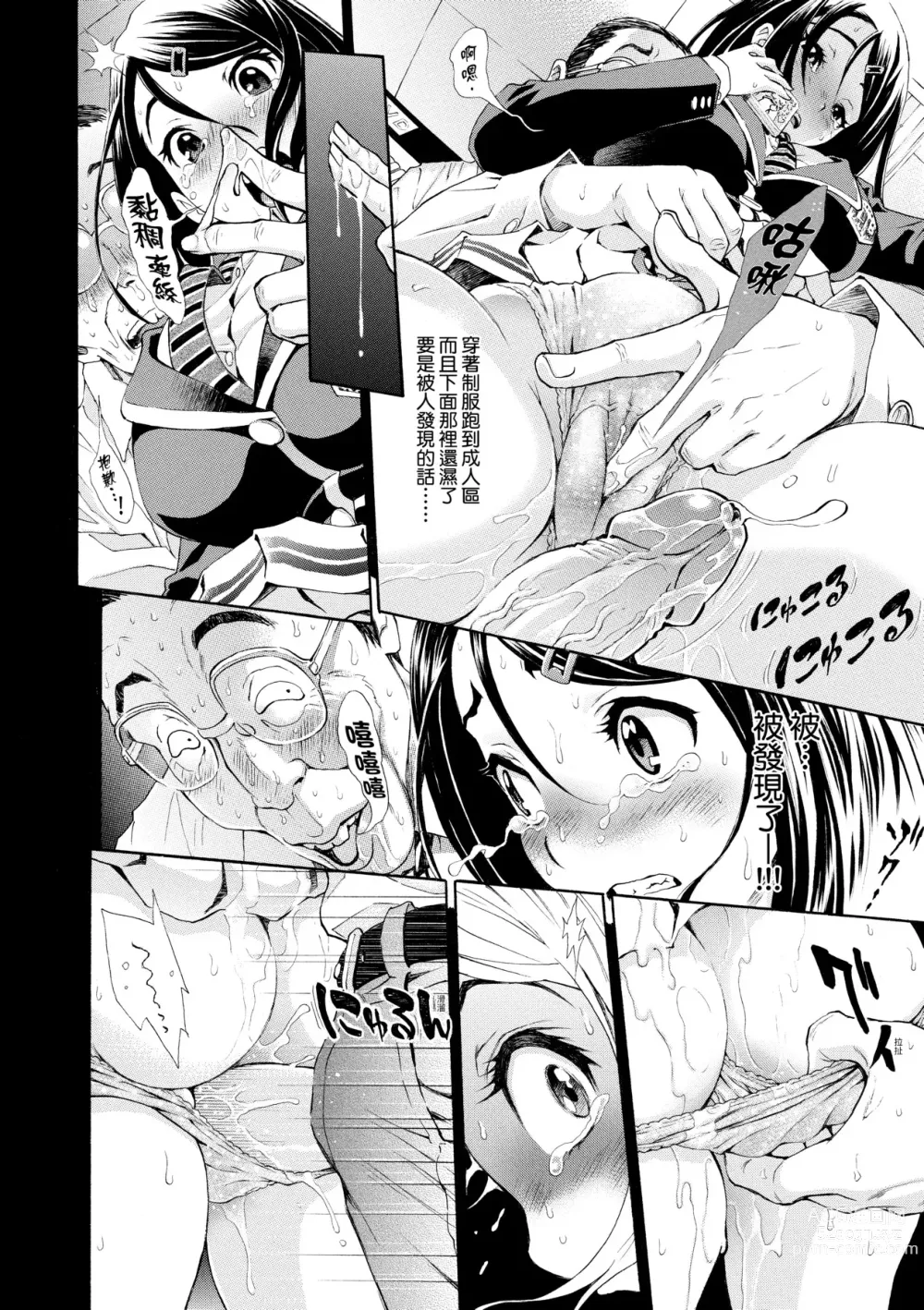 Page 19 of manga 對不起嘛...慾火焚身就是想要 (decensored)