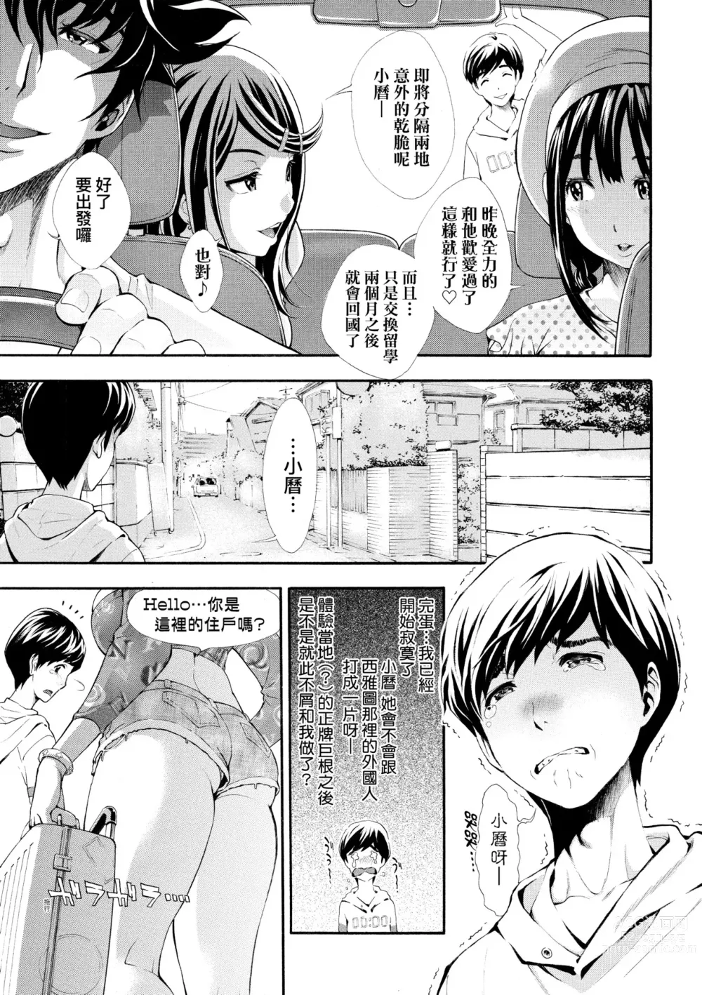 Page 196 of manga 對不起嘛...慾火焚身就是想要 (decensored)