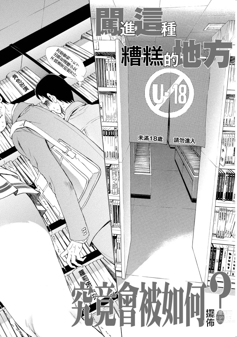 Page 201 of manga 對不起嘛...慾火焚身就是想要 (decensored)